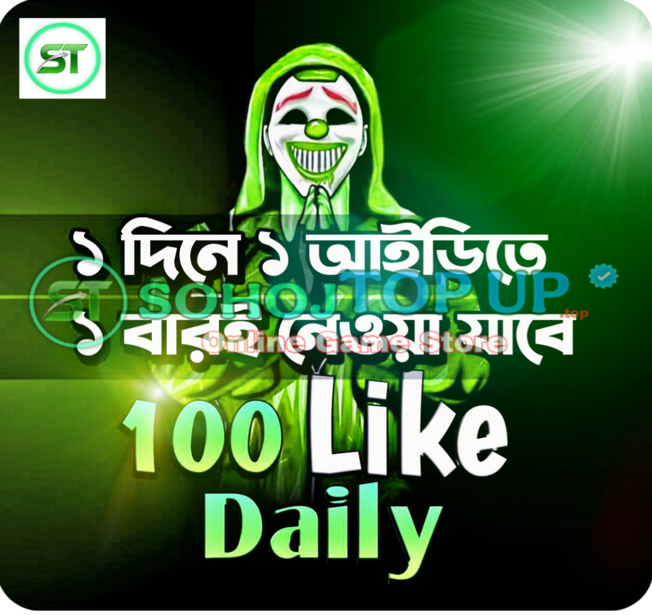 FF ID Like Daily 100 Max